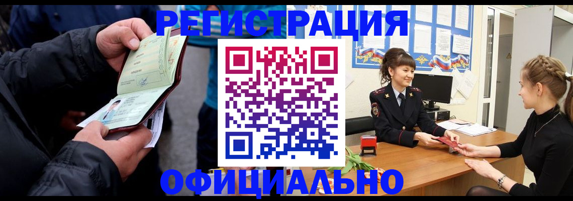 прописка иностранных граждан в Семилуках