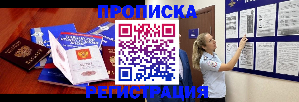 прописка иностранных граждан в Семилуках