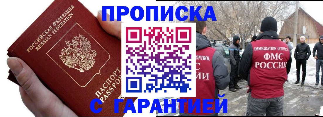 прописка для работы в Семилуках